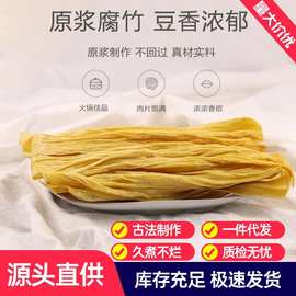 古田头层腐竹条干货268g纯手工制品黄豆原浆豆腐皮凉拌菜火锅食材