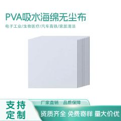 高密度PVAスポンジ無塵布吸水不毛工業拭き実験室静電気防止ナノ魔力拭き