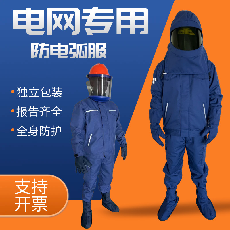 防电弧服 耐磨阻燃服防电弧服耐高温阻燃服电工作业防护服