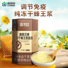 恩贝冻干蜂王浆胶囊成人中老年男女性免疫力调节正品