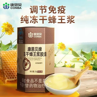 恩贝冻干蜂王浆胶囊成人中老年男女性免疫力调节正品