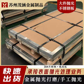 按需定制全国接单不锈钢 精密抛光不锈钢板表面处理镜面板抛光