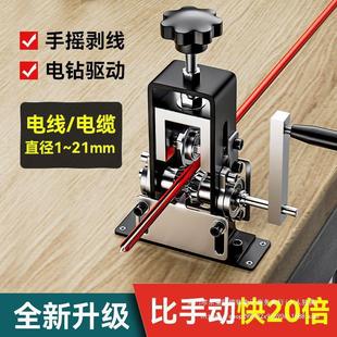 Suitable for Small Electric Hand-Cranked Wire Stripping Machine, Waste Copper Wire and Cable Peeling, Peeling, Peeling and Stripping