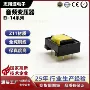 电子感应源头ei14变压器