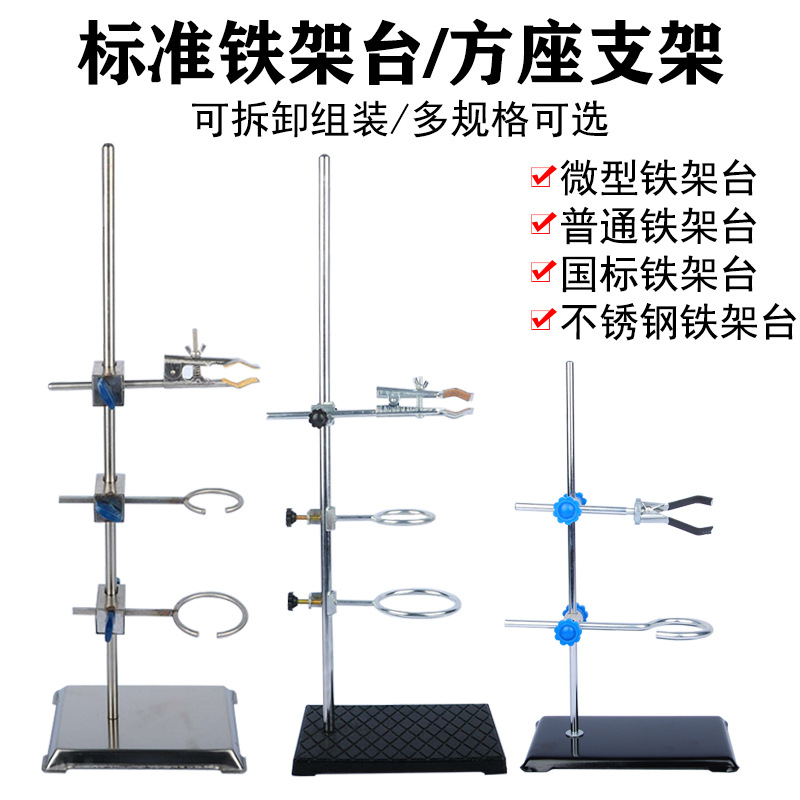 标准铁架台全套40cm50cm60cm方座支架化学实验室实验器材教学仪器-阿里巴巴
