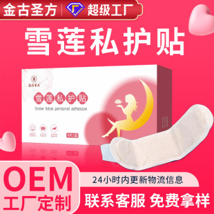Women's Snow Lotus Private Care Pads Wholesale Manufacturer Private Parts Herbal Snow Lotus Pads Snow Lotus Private Care Pads