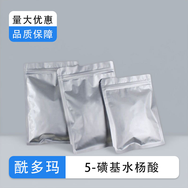 5-磺基水杨酸 品种齐全 97-05-2 多巴胺β-羟化酶 白色至灰白色98