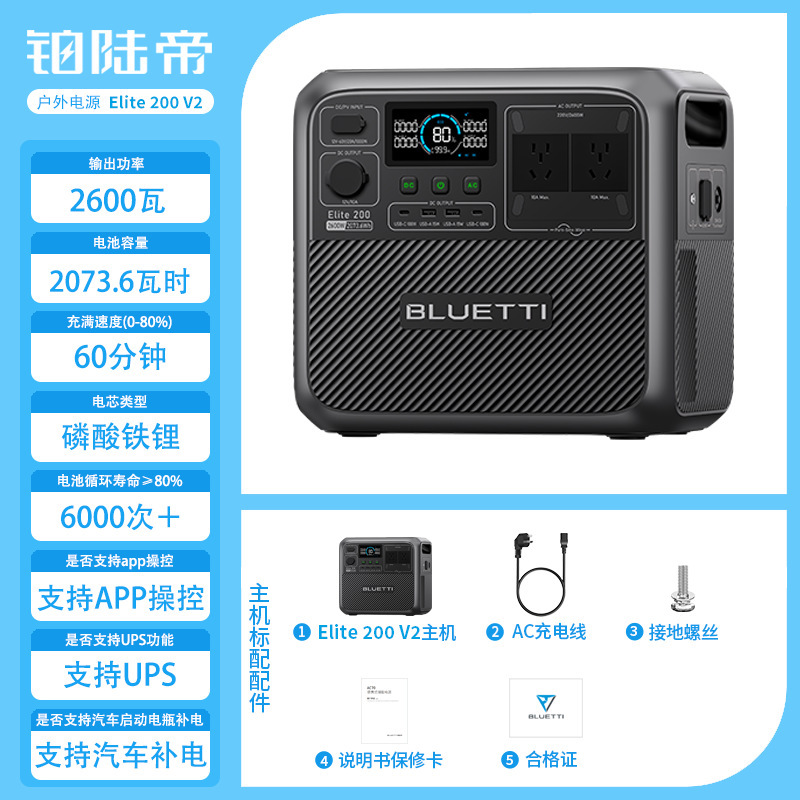 8 Platinum Ludi Elite Series Elite 200 V2 Outdoor Mobile Power Supply 220V 2 Degrees of Electricity Large Capacity 8 Platinum Ludi Elite Series Elite 200 V2 Outdoor Mobile Power Supply 220V 2 Degrees of Electricity Large Capacity