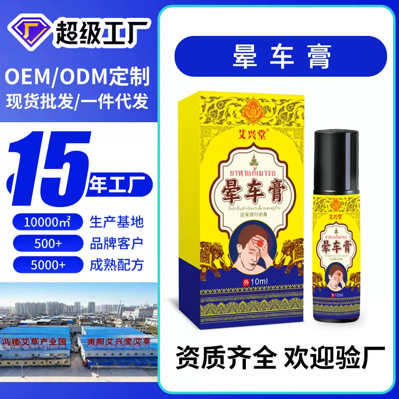 晕车膏滚珠式防头晕油船机清凉泰国卧佛香港提神薄荷便携批发代发