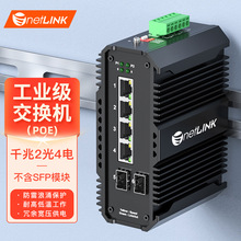 netLINK标准poe交换机智能 网络企业分线分流器工业交换机一台