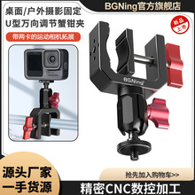 BGNing万向云台铝合金C型大力夹 桌面护栏杆圆管平面固定蟹钳夹