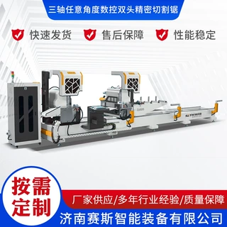 三轴任意角度数控双头精密切割锯 工业铝型材多角度切割机