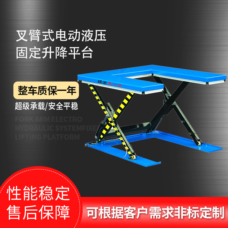 叉臂式电动液压固定升降机 托盘车专用液压举升机 托盘液压提升机