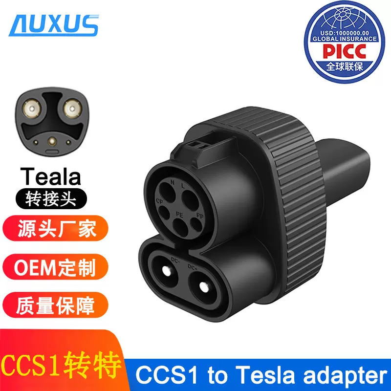 充电桩厂CCS1美标转特斯拉Tesla转接头直流转特斯拉充电枪转接头