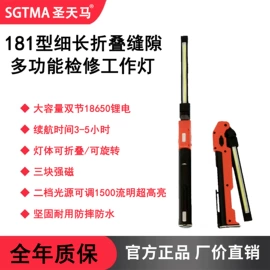 工作/检修灯;手电筒;手电筒