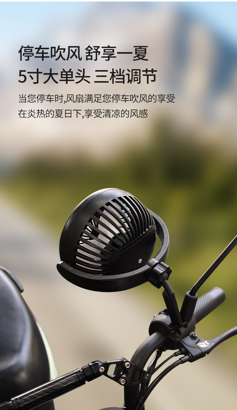New electric vehicle rearview mirror fan, USB fan with three-speed high wind power, a car fan specifically for riders