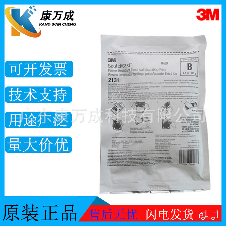 原装3M 2131B胶水双组份电缆海缆胶固化修补胶阻燃电气绝缘冷补液