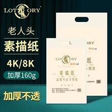 老人头素描纸批发美术考试专用用品8k水彩纸4k水粉加厚160g素描本