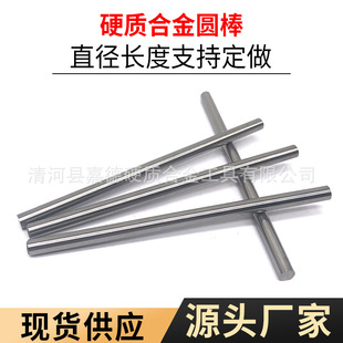 Carbide Tungsten Steel Round Rod Fine Grinding Rod Material Rod Yg8 Carbide Tungsten Steel Bar Alloy Blade