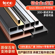 金属包边收边条铝型材 天花吊顶背景墙面装饰线条铝槽铝合金u型槽