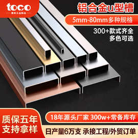金属包边收边条铝型材 天花吊顶背景墙面装饰线条铝槽铝合金u型槽
