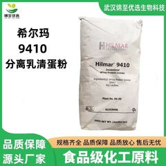 美国Hilmar9410速溶WPi90 乳清分离蛋白粉1000g袋 健身增肌粉包
