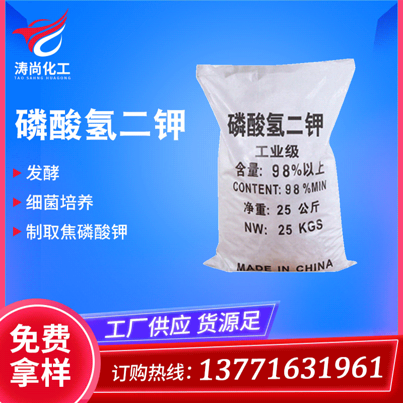 现货98%高纯度磷酸氢二钾污水处理用缓冲剂工业级磷酸氢二钾污水