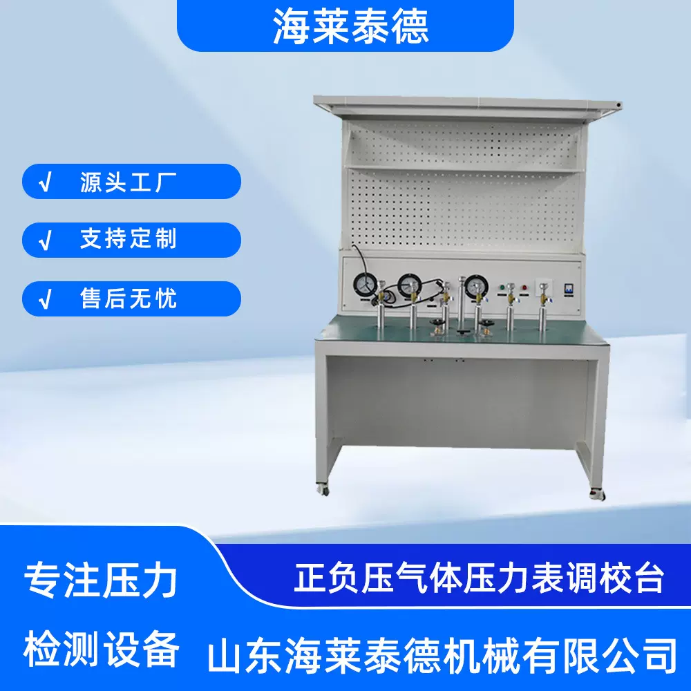 正负压气体压力表调试台 检测压力-0.1-6MPa指针式压力表校验设备