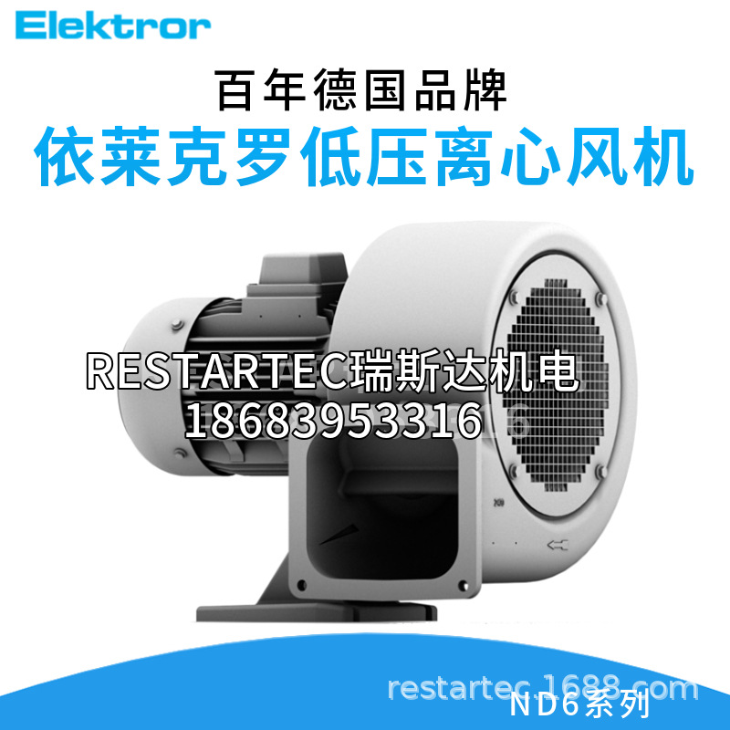 Elektror德国依莱克罗D060 0.55KW低压离心西门子风机泵散热冷却