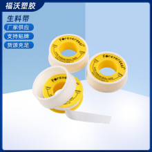 厂家  聚四氟乙烯 五金配件水管密封带生料带生胶带