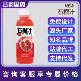 回春集 石榴汁350ml支持源头厂家 定 制OE M