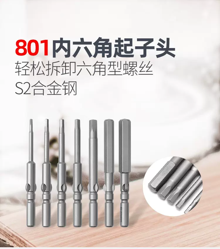 龙牌801六角电批咀  电动螺丝批头 十字六角批头 电动批头