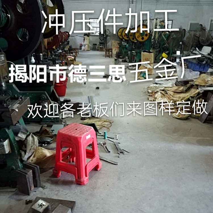 揭阳五金冲压件加工冲床加工定多种金属铁片铁定加工铁不锈钢