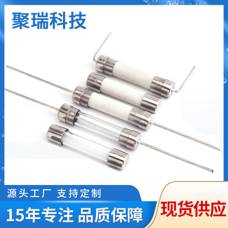 5X20陶瓷管保险丝100mA~30A双帽引线快断保险管供应管状保险丝