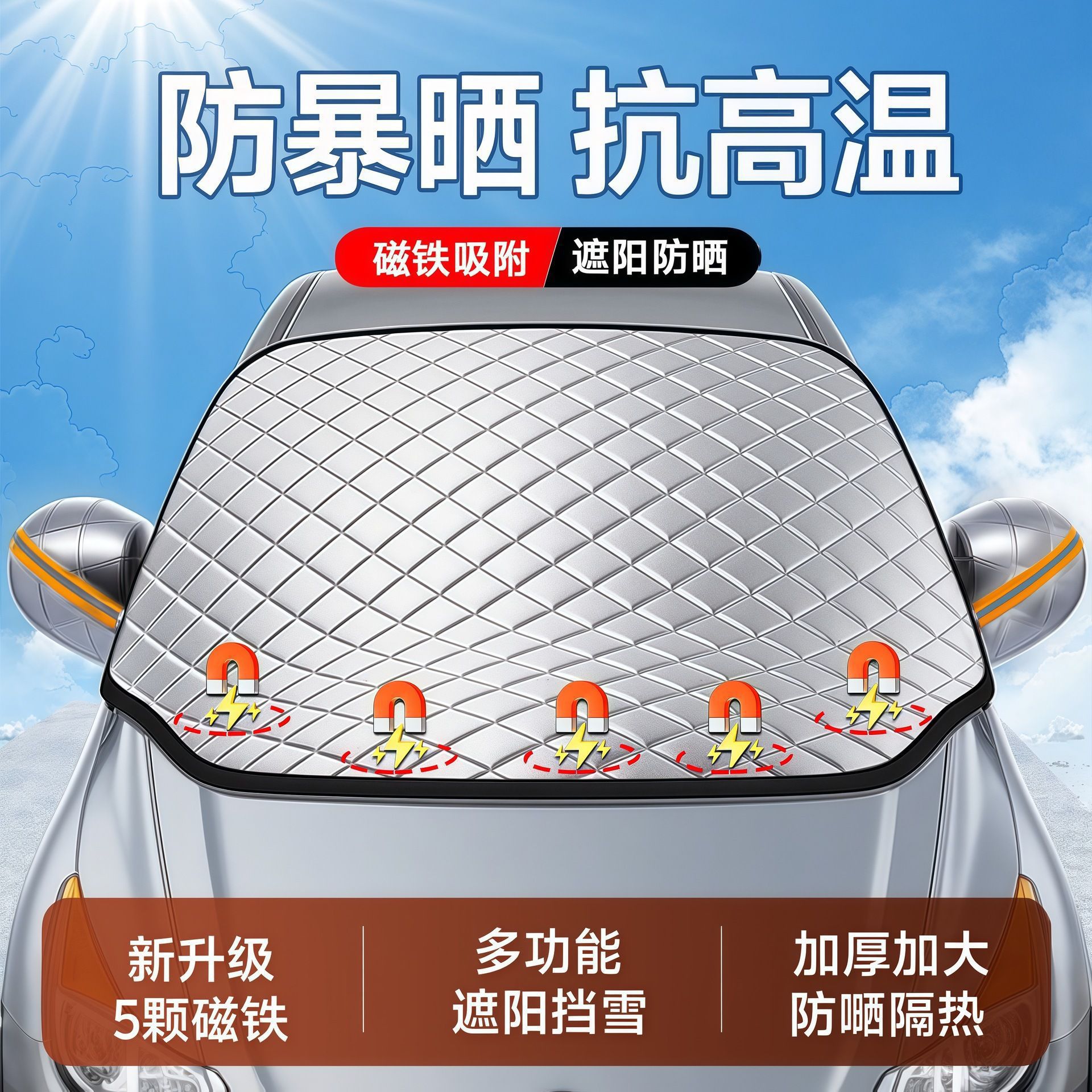 Cross-border best-selling car snow cover for front windshield, thickened Oxford cloth magnetic anti-freeze and anti-frost snow cover