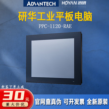 PPC-1120-RAE(停产用研华12寸工业触摸平板电脑PPC-3120S-RAE替换
