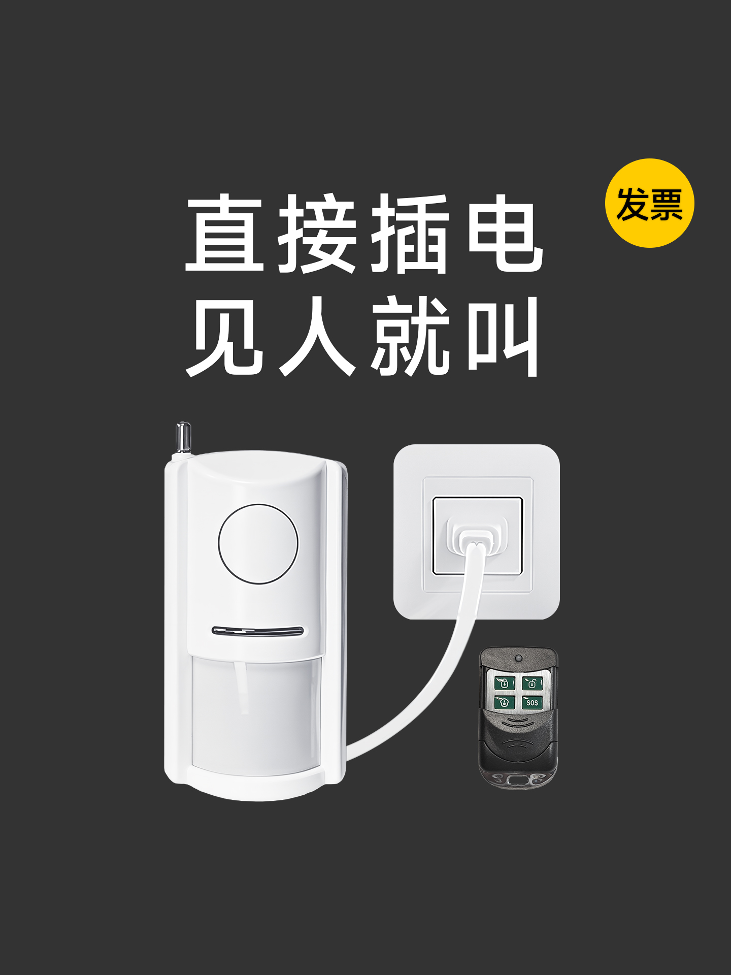 遥控红外线报警器感应人体家用家庭警报门窗防盗感应器安防