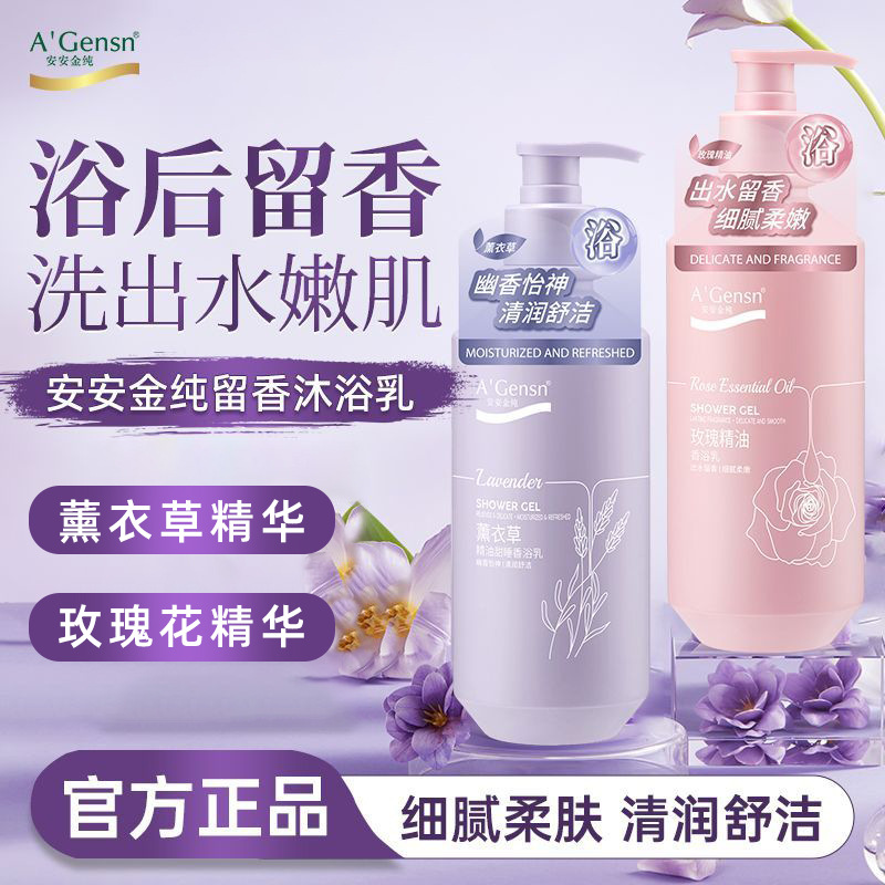 An'An Jin Pure Lavender Essential Oil Rose Essential Oil Sweet Sleep Shower Gel Long-Lasting Perfume Tender Skin Genuine for Men and Women