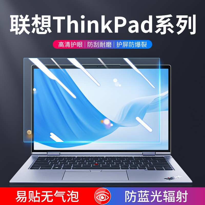 Suitable for Lenovo ThinkPad Computer Protective Film X280 Notebook Screen Film X270 X260 Anti-Blue Light X