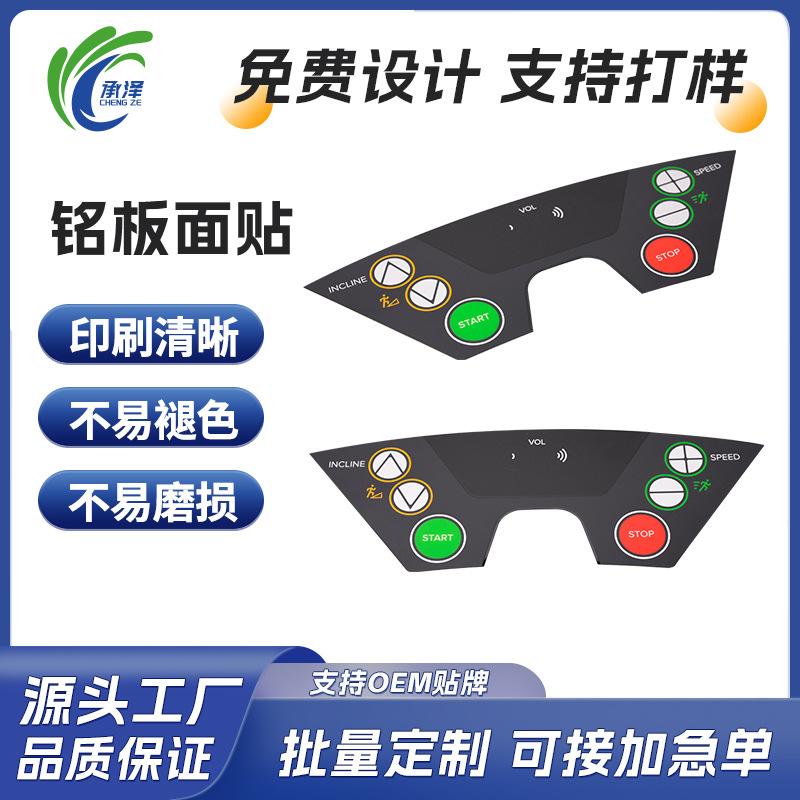定 做异形薄膜按键控制面板贴磨砂面贴铭板丝印开关面板标牌加工