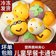 【果蔬调色】儿童早餐面点 松软奶香卡通包馒头豆沙包摆摊推荐