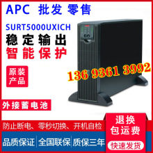 APCʩ͵UPSϵԴSURT5000UXICHʽ3500W/5KVAӵ