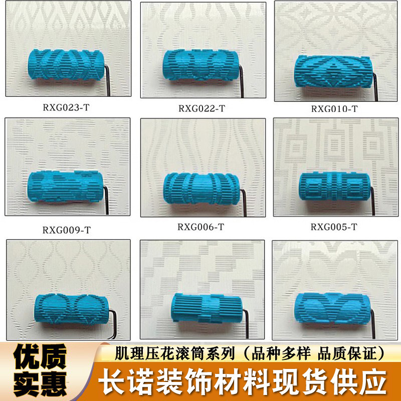 2.5寸5寸套装肌理质感滚筒漆硅藻泥肌理壁膜拉纹印花条纹压花工具