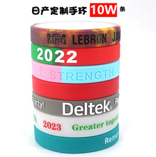 定做夜光卡通跨境驱蚊橡胶腕带定制印刷丝带彩色硅胶手镯应援手饰