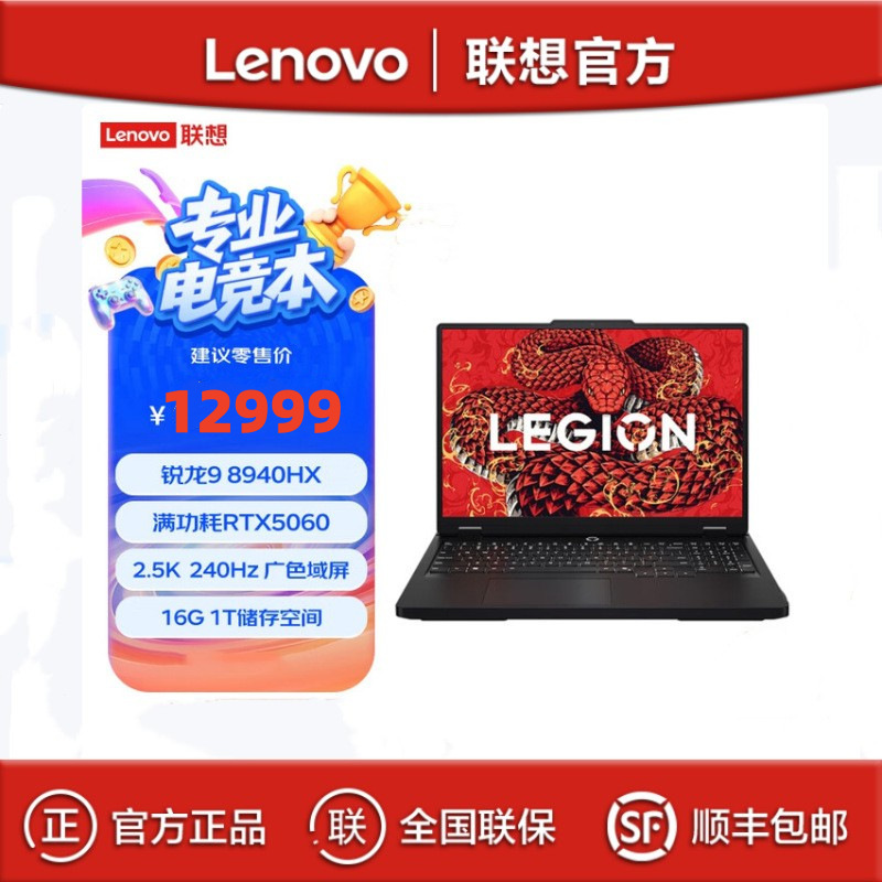 Lenovo Savior R7000P R9-8940Hx 16g 1Tb 16inch E-Sports Gaming Laptop Lenovo Savior R7000P R9-8940Hx 16g 1Tb 16inch E-Sports Gaming Laptop