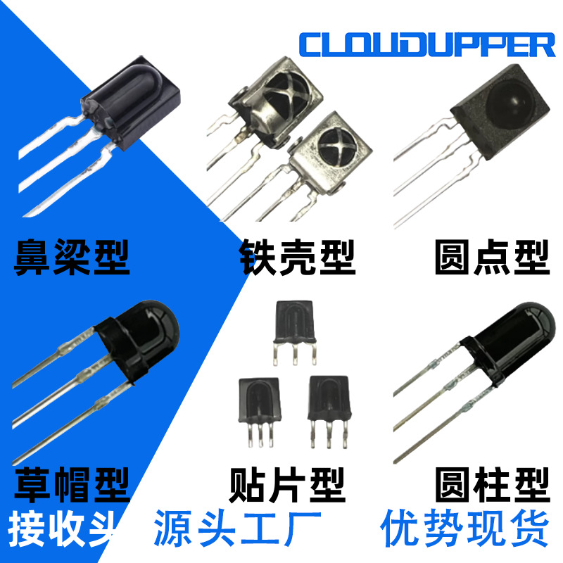 直插红外线接收头厂家生产SMD贴片接收头万能通用遥控接收头