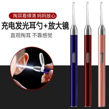 挖耳勺神器带灯采耳灯可充电儿童发光耳勺耳屎镊子成人掏耳朵神器