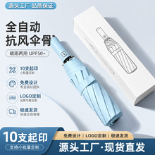 定制全自动黑胶晴雨伞商务男士纯色三折伞广告logo晴雨两用遮阳伞