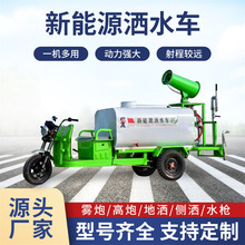 新能源洒水车 工地用建筑机械雾炮抑尘车 多功能电动洒水车