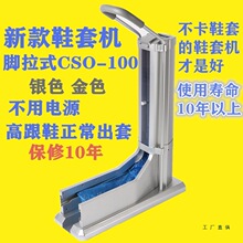 新款透视窗脚拉式带扶手拖拉式自动鞋套机连续式套鞋机样板房批发